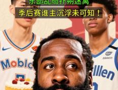 28quan-包含哈登连续十场比赛得分超过赛况扑朔迷离，IG挑战极限！的词条