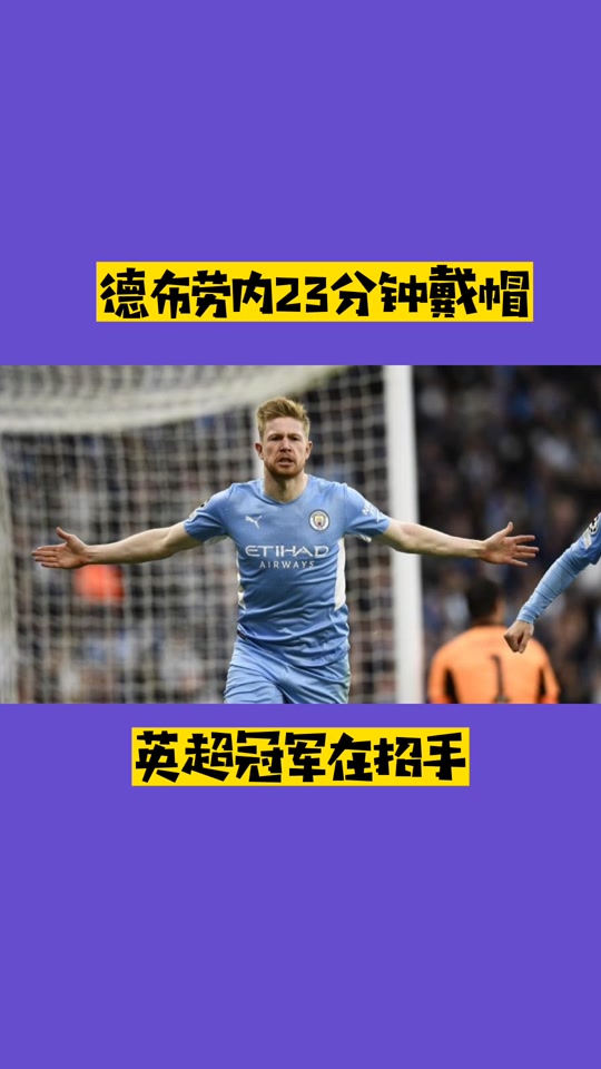 28圈-德布劳内赛事官方发布精彩发挥新规，巴黎圣日耳曼争议不断！的简单介绍